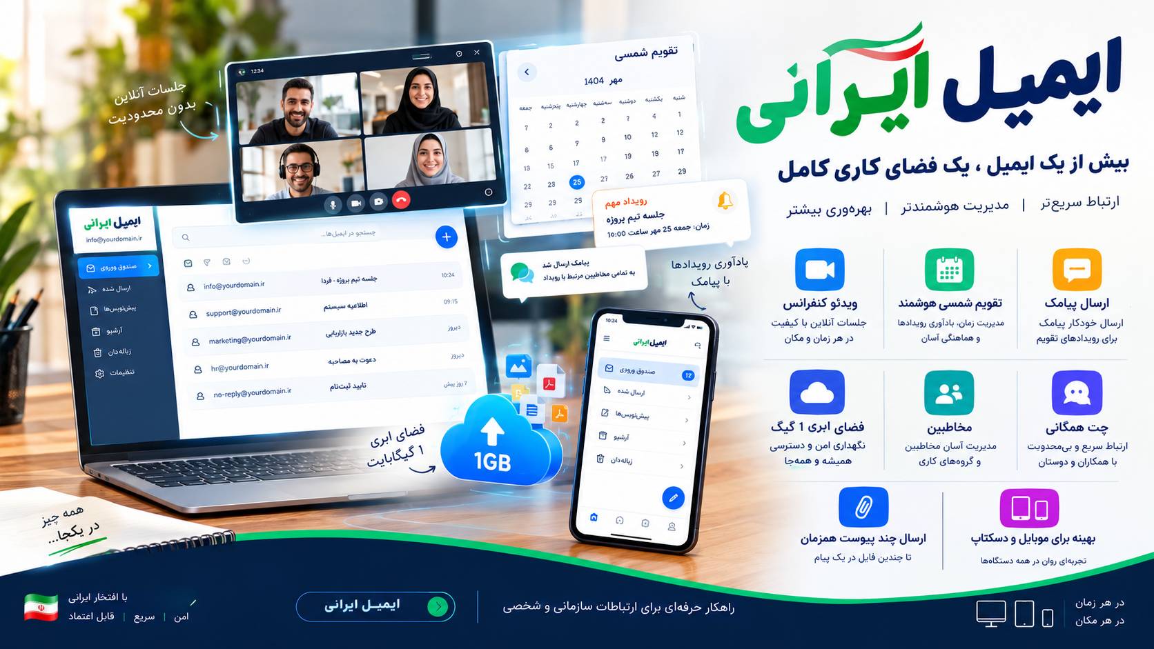 تصویر محیط کاربری و صندوق ورودی سامانه ایمیل ایرانی Emaail